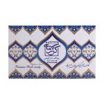 پولکی نارگیلی گز کرمانی