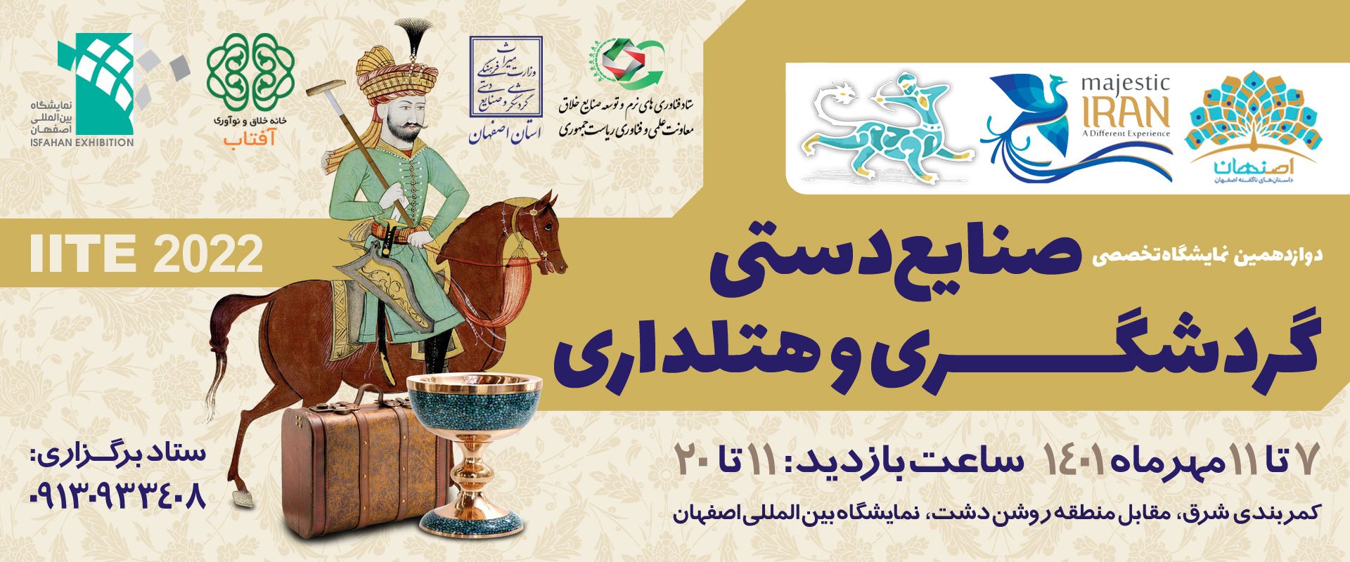 حضور شرکت گز کرمانی در دوازدهمین نمایشگاه تخصصی صنایع دستی، گردشگری و هتلداران اصفهان