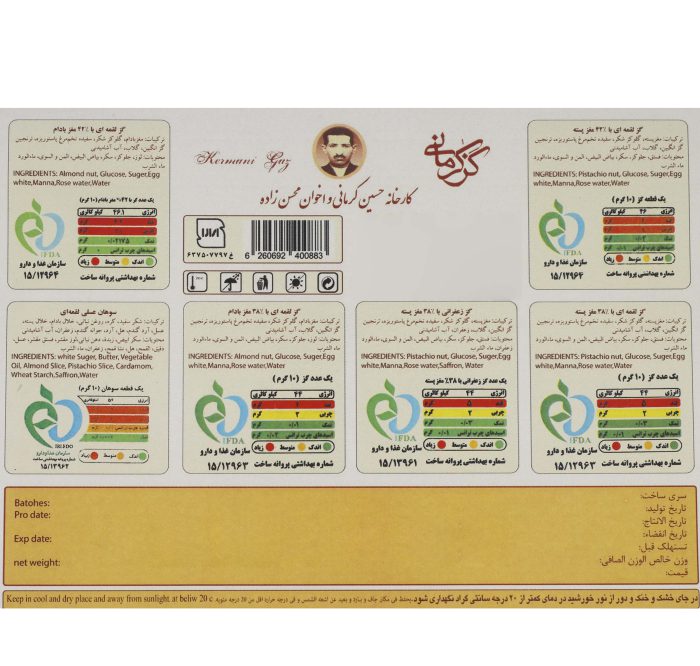 گز و سوهان لقمه ترکیبی جعبه ترمه